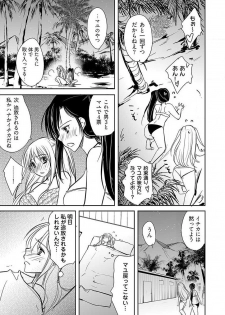 [Dynamite moca] Naburi Shima ~ Koshi ga Kudakeru made Yara reru Onna-tachi ~ Vol.1 - page 17