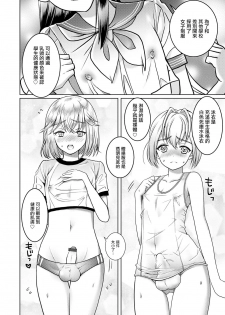 [Itumon] Otokonoko Saimin Gakuen (Otokonoko HEAVEN Vol. 52) [Chinese] [瑞树汉化组] [Digital] - page 8