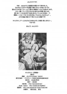 [ONEONE1] Orga Kill ~Joshou Hen~ [Chinese] [GK汉化] - page 35