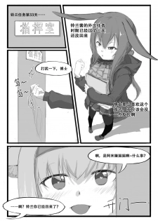 [saluky] 铃兰的单人任务 (Arknights) [Chinese] - page 20