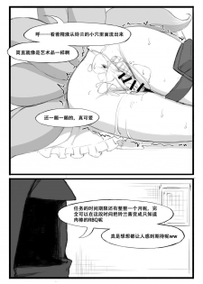 [saluky] 铃兰的单人任务 (Arknights) [Chinese] - page 16
