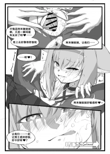 [saluky] 铃兰的单人任务 (Arknights) [Chinese] - page 23