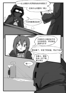 [saluky] 铃兰的单人任务 (Arknights) [Chinese] - page 2