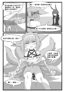 [saluky] 铃兰的单人任务 (Arknights) [Chinese] - page 21