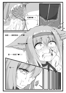 [saluky] 铃兰的单人任务 (Arknights) [Chinese] - page 12