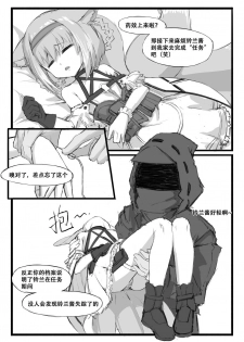 [saluky] 铃兰的单人任务 (Arknights) [Chinese] - page 8