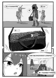 [saluky] 铃兰的单人任务 (Arknights) [Chinese] - page 10