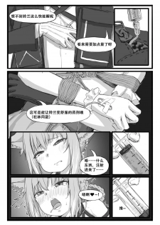 [saluky] 铃兰的单人任务 (Arknights) [Chinese] - page 11