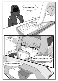 [saluky] 铃兰的单人任务 (Arknights) [Chinese] - page 6