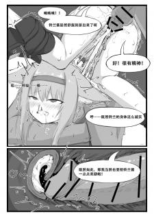 [saluky] 铃兰的单人任务 (Arknights) [Chinese] - page 15