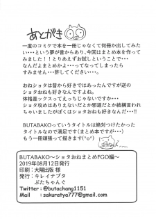 (C96) [Kireinabuta (Butachang)] BUTABAKO ~ShotaOne Matome FGO Hen~ (Fate Grand Order) [English] [desudesu] - page 20
