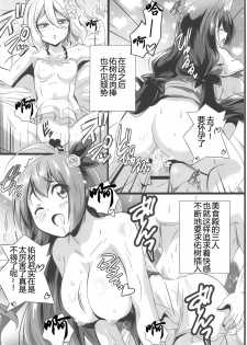 (C97) [Commanding Eagle (Washizuka Sho)] SECRET VACATION (Princess Connect! Re:Dive) [Chinese] [寂月汉化组] - page 21