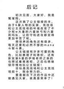 (C97) [Commanding Eagle (Washizuka Sho)] SECRET VACATION (Princess Connect! Re:Dive) [Chinese] [寂月汉化组] - page 23