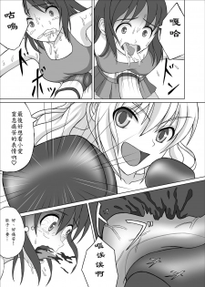 [拳吻漢化][Hot Spots(Galapagos Syndrome)] Belly Punch Punishment was interesting♡ [Chinese] - page 6