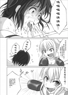 [拳吻漢化][Hot Spots(Galapagos Syndrome)] Belly Punch Punishment was interesting♡ [Chinese] - page 5