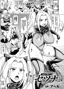 [Anthology] 2D Comic Magazine Seigi no Heroine VS Tanetsuke Oji-san Vol.2 [Chinese] [不咕鸟汉化组] - page 4