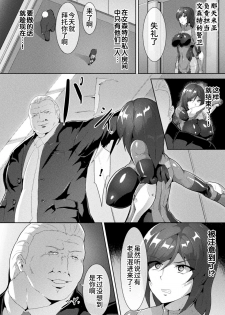 [Anthology] 2D Comic Magazine Seigi no Heroine VS Tanetsuke Oji-san Vol.2 [Chinese] [不咕鸟汉化组] - page 43