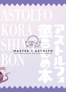 [Morittokoke (Morikoke)] Astolfo Korashime Hon | Teasing Astolfo (Fate/Apocrypha) [English] =TLL + mrwayne= [Colorized] [Digital] - page 21
