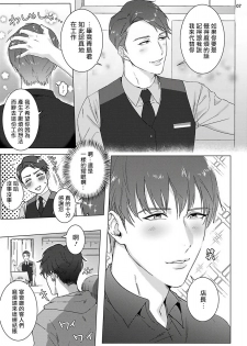 [Nagita Tooko] Misshitsu x Kaihatsu x Utopia | 密室x开发x理想乡 1 [Chinese] [拾荒者汉化组] [Digital] - page 8