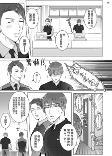 [Nagita Tooko] Misshitsu x Kaihatsu x Utopia | 密室x开发x理想乡 1 [Chinese] [拾荒者汉化组] [Digital] - page 6