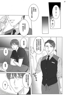 [Nagita Tooko] Misshitsu x Kaihatsu x Utopia | 密室x开发x理想乡 1 [Chinese] [拾荒者汉化组] [Digital] - page 28