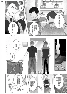 [Nagita Tooko] Misshitsu x Kaihatsu x Utopia | 密室x开发x理想乡 1 [Chinese] [拾荒者汉化组] [Digital] - page 9