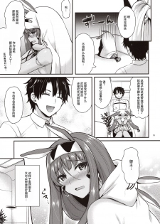 (C97) [Proom (Pei)] Nitocris wa Master to XX Shitai (Fate/Grand Order) [Chinese] [v.v.t.m汉化组] - page 19