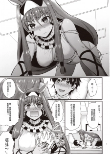 (C97) [Proom (Pei)] Nitocris wa Master to XX Shitai (Fate/Grand Order) [Chinese] [v.v.t.m汉化组] - page 3