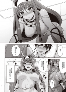 (C97) [Proom (Pei)] Nitocris wa Master to XX Shitai (Fate/Grand Order) [Chinese] [v.v.t.m汉化组] - page 20