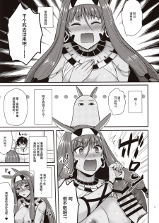 (C97) [Proom (Pei)] Nitocris wa Master to XX Shitai (Fate/Grand Order) [Chinese] [v.v.t.m汉化组] - page 9