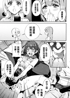 [Azukiko] Coleus (Kyou kara Kimi no Dorei) [Chinese] [黑条汉化] - page 9