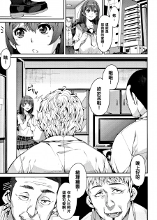 [Azukiko] Coleus (Kyou kara Kimi no Dorei) [Chinese] [黑条汉化] - page 5