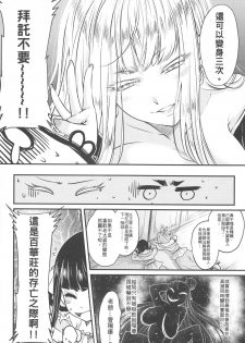 (FF36) [San Se Fang (Heiqing Langjun)] Hyakkasou6 《Ida Tsuiyou, Haou Shagetsu》 [Chinese] - page 11