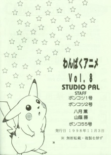 (CR24) [STUDIO PAL (Various)] Wanpaku Anime Vol. 8 (Gasaraki, Super Doll Licca-chan, Hamutaro) - page 28