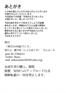 [3huro (Sanhuro)] Kamida nomi yome-dzukuri - page 28