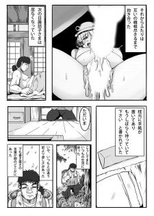 [3huro (Sanhuro)] Kamida nomi yome-dzukuri - page 24