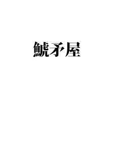 [3huro (Sanhuro)] Kamida nomi yome-dzukuri - page 29