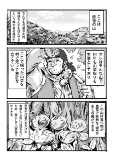 [3huro (Sanhuro)] Kamida nomi yome-dzukuri - page 2