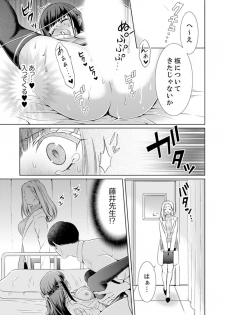 [Aruma Jirou] 7 Jikan Me, Choukyou ― Watashi no Naka ga Sensei de Yogosa reteiku… [Kanzenban] - page 37