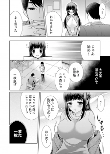 [Aruma Jirou] 7 Jikan Me, Choukyou ― Watashi no Naka ga Sensei de Yogosa reteiku… [Kanzenban] - page 48