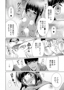 [Aruma Jirou] 7 Jikan Me, Choukyou ― Watashi no Naka ga Sensei de Yogosa reteiku… [Kanzenban] - page 26