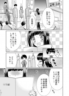 [Aruma Jirou] 7 Jikan Me, Choukyou ― Watashi no Naka ga Sensei de Yogosa reteiku… [Kanzenban] - page 43