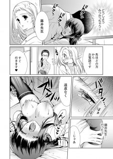 [Aruma Jirou] 7 Jikan Me, Choukyou ― Watashi no Naka ga Sensei de Yogosa reteiku… [Kanzenban] - page 40