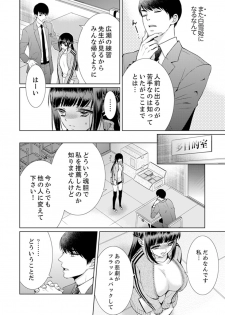 [Aruma Jirou] 7 Jikan Me, Choukyou ― Watashi no Naka ga Sensei de Yogosa reteiku… [Kanzenban] - page 44