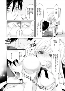 [Katagiri Kaneharu] Imouto ga Ore no Kanojo! ? 2-Paku 3-Nichi no Ecchina Kankei [Deluxe Ban] - page 12