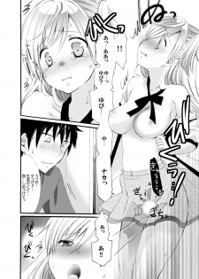 [Katagiri Kaneharu] Imouto ga Ore no Kanojo! ? 2-Paku 3-Nichi no Ecchina Kankei [Deluxe Ban] - page 18