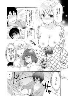 [Katagiri Kaneharu] Imouto ga Ore no Kanojo! ? 2-Paku 3-Nichi no Ecchina Kankei [Deluxe Ban] - page 42