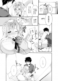 [Katagiri Kaneharu] Imouto ga Ore no Kanojo! ? 2-Paku 3-Nichi no Ecchina Kankei [Deluxe Ban] - page 8