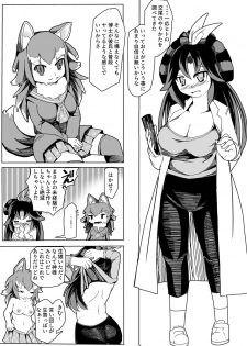 [Kemoshiko Doukoukai (Various)] Kako Hakase Goudoushi (Kemono Friends) [Digital] - page 46