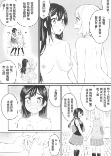 (Bokura no Love Live! 26) [Kitaku Jikan (Kitaku)] Dokidoki Euphoria (Love Live! Nijigasaki High School Idol Club) [Chinese] [刀片司个汉] - page 10